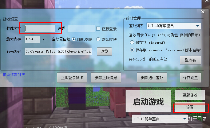 图片[4]|入服教程