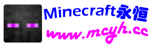 Minecraft永恒